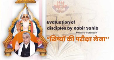 Evaluation of disciples by Kabir Sahib